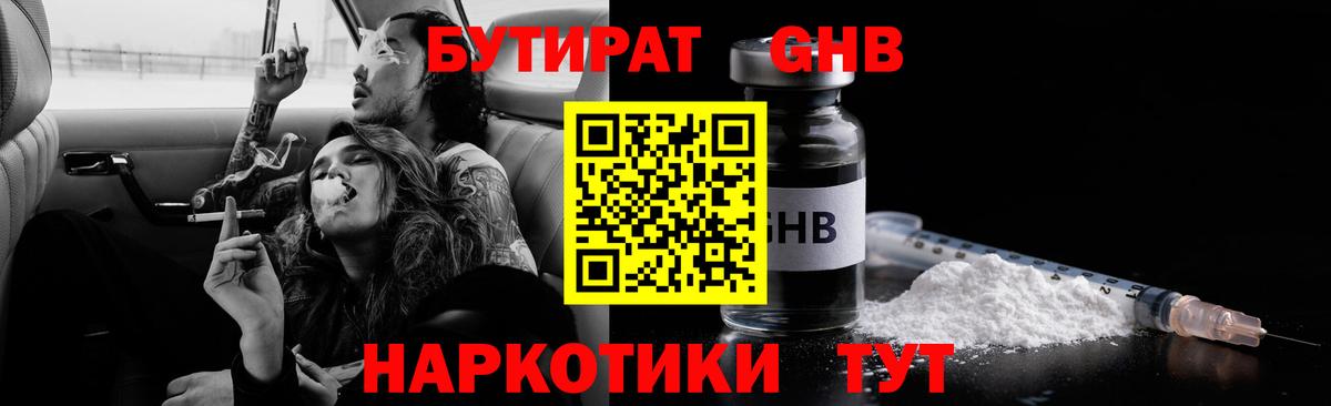 Ессентуки  БУТИРАТ BDO  БУТИРАТ  Вход с VPN 