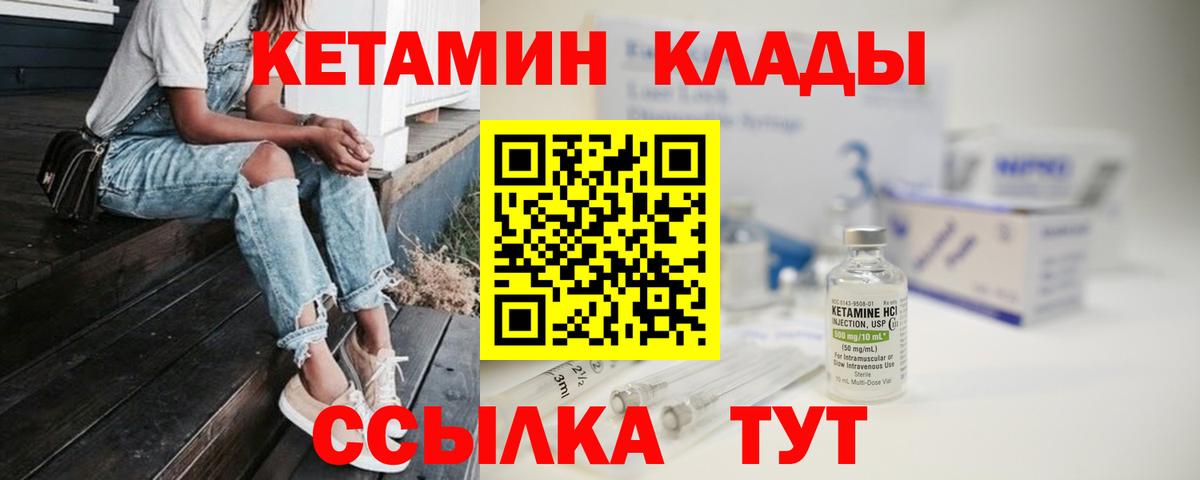 КЕТАМИН VHQ  Вход с VPN  Ессентуки 