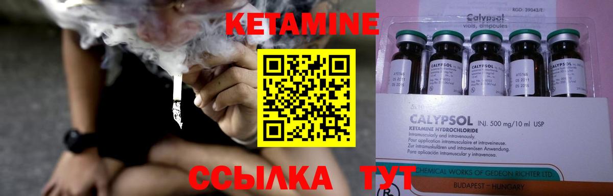 Кетамин VHQ Ессентуки