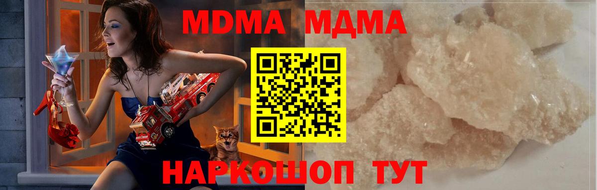 MDMA кристаллы  MDMA молли  Вход с VPN  Ессентуки 