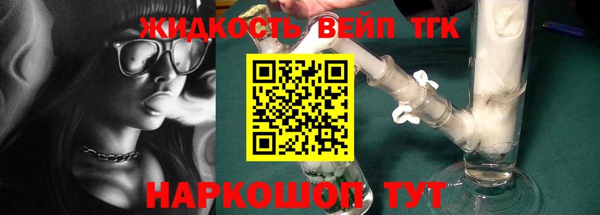 ТГК жижа  Дистиллят ТГК концентрат  Ессентуки  Вход с VPN 